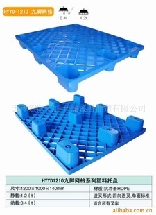 塑膠托盤-九腳網格塑料棧板塑料地拍塑料地臺板天津塑料托盤-塑膠托盤盡在阿里巴巴-.